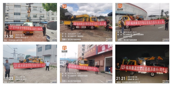 福潤康全國巡檢—6月行程